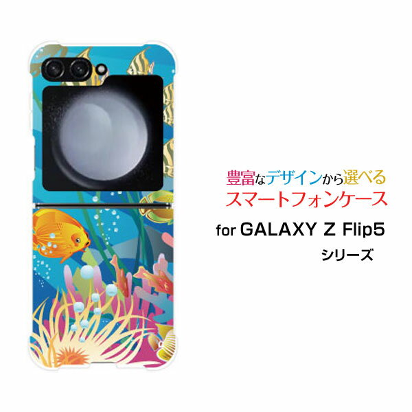スマホケース GALAXY Z Flip5 ギャラクシー ゼット フリップ ファイブ[SC-54D SCG23]docomo auFish's Life[ スマホカバー 携帯ケース 人気 定番 ]