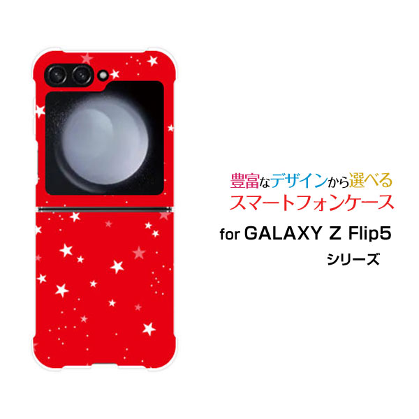 対応キャリア 対応機種 docomo(ドコモ)・au(エーユー) GALAXY Z Flip5 [SC-54D SCG23](ギャラクシー ゼット フリップ ファイブ ) ご注文前にご確認ください。 ディスプレイと実際の商品の色味が多少異なる場合がございます。 ケース側面にはプリントされません。 画像は本体装着時のイメージです。印刷位置・形状などが異なる場合がございます。 カバー(ケース)装着のままでは卓上ホルダーは使用出来ない場合がございます。コネクタ接続の場合はカバー(ケース)をはずさず使用できます。 携帯電話(スマートフォン)本体は付属しません。 配送方法について 【定形・定形外郵便について】 こちらの商品は、定形・定形外郵便 送料無料でお届け出来ます。 ※代引きをご選択の方は、定形・定形外郵便での発送はできません。 ※定形・定形外郵便は、お客様の郵便受け(新聞受け・荷物受け)等に投函されます。通常の宅配便よりプラス1日〜2日ほど日数がかかります。配送日時指定及び代引きがご利用できません。 【宅配便について】 別途所定の送料がかかります。 沖縄県を除く全国一律500円(※沖縄県1,100円) ※配送方法で宅配便を選択されても、ご注文画面および楽天からの自動送信メールでは送料が0円と表示されます。当店から、あらためて宅配便送料を含んだメールをお送りいたします。 納期について 商品の発送はご注文(ご入金)確認後、1〜2営業日です。 ※金(15:00以降)・土・日曜日にご注文頂いた場合は、翌営業日以降のご注文確認となる場合がございます。予めご了承ください。 高機能・抗菌ブルーライトカットフィルムをご購入のお客様へ 【高機能・抗菌ブルーライトカットフィルムの特徴】 ［液晶保護］傷が入りにくく、液晶を保護します。 ［気泡軽減機能付き］特殊シリコン樹脂を使用しており、自然にエアが抜け液晶に気泡が入りにくい。 ［ブルーライトカット］眼精疲労や集中力低下の原因と言われるブルーライトを低減。 ［抗菌プラス］抗菌性がプラスされているのでタッチパネルに最適です。 ガラスフィルムをご購入のお客様へ 【ガラスフィルムの特徴】 ［強化ガラス］硬度9H！カッターでこすっても傷つきません。 ［すべりがいい］保護フィルムを貼っていることを感じさせないほどのなめらかな指ざわりです。 ［飛散防止加工］万が一フィルムが割れてしまっても飛散防止加工が施されているので破片が飛び散りません。 ［ラウンドエッジ加工］ガラスの縁を丸く加工することで縁にかかる衝撃を吸収しガラスが割れるリスクを軽減。 手触りもなめらかで、見た目にも美しいデザインとなっております。 ［快適操作］まるで何も貼っていないかのようなスムーズな操作で快適。 GALAXY galaxy GALAXYカバー GALAXYケース galaxyカバー galaxyケース ギャラクシーカバー ギャラクシーケース Z Flip5 SC-54D SCG23 ゼット フリップ ファイブ Z Flip5カバー SC-54Dカバー SCG23カバー ゼット フリップ ファイブ カバー Z Flip5ケース SC-54Dケース SCG23ケース ゼット フリップ ファイブ ケース スマホ docomo ドコモ どこも ahamo アハモ あはも au エーユー えーゆー povo ポヴォ ぽぼぉ デザインケース デザインカバー スマホカバー スマートフォンカバー スマホジャケット ハードケース ハードカバー TPUケース TPUカバー tpuジャケット TPUケース TPUカバー 耐衝撃 衝撃吸収