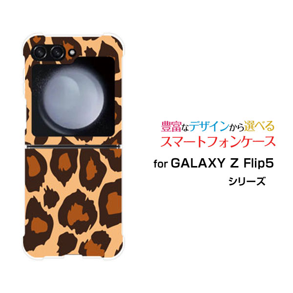 Rakuten - スマホケース GALAXY Z Flip5 ギャラクシー ゼット フリップ ファイブ[SC-54D SCG23]docomo auレオパード柄type1[ スマホカバー 携帯ケース 人気 定番 ]