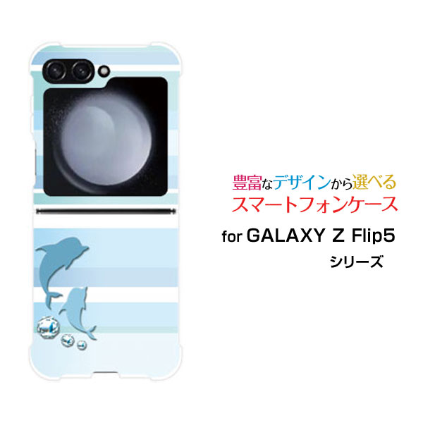 スマホケース GALAXY Z Flip5 ギャラクシー ゼット フリップ ファイブ[SC-54D SCG23]docomo auマリンボーダー(イルカ)[ おしゃれ プレゼント 誕生日 記念日 ]