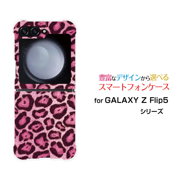 Rakuten - スマホケース GALAXY Z Flip5 ギャラクシー ゼット フリップ ファイブ[SC-54D SCG23]docomo auヒョウ柄 (ピンク)[ おしゃれ プレゼント 誕生日 記念日 ]