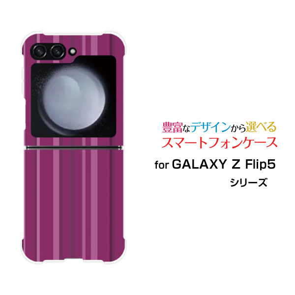 乐天商城 - スマホケース GALAXY Z Flip5 ギャラクシー ゼット フリップ ファイブ[SC-54D SCG23]docomo auパープルストライプ[ おしゃれ プレゼント 誕生日 記念日 ]