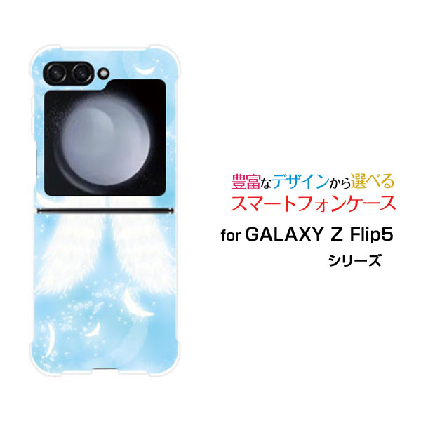 対応キャリア 対応機種 docomo(ドコモ)・au(エーユー) GALAXY Z Flip5 [SC-54D SCG23](ギャラクシー ゼット フリップ ファイブ ) ご注文前にご確認ください。 ディスプレイと実際の商品の色味が多少異なる場合がございます。 ケース側面にはプリントされません。 画像は本体装着時のイメージです。印刷位置・形状などが異なる場合がございます。 カバー(ケース)装着のままでは卓上ホルダーは使用出来ない場合がございます。コネクタ接続の場合はカバー(ケース)をはずさず使用できます。 携帯電話(スマートフォン)本体は付属しません。 配送方法について 【定形・定形外郵便について】 こちらの商品は、定形・定形外郵便 送料無料でお届け出来ます。 ※代引きをご選択の方は、定形・定形外郵便での発送はできません。 ※定形・定形外郵便は、お客様の郵便受け(新聞受け・荷物受け)等に投函されます。通常の宅配便よりプラス1日〜2日ほど日数がかかります。配送日時指定及び代引きがご利用できません。 【宅配便について】 別途所定の送料がかかります。 沖縄県を除く全国一律500円(※沖縄県1,100円) ※配送方法で宅配便を選択されても、ご注文画面および楽天からの自動送信メールでは送料が0円と表示されます。当店から、あらためて宅配便送料を含んだメールをお送りいたします。 納期について 商品の発送はご注文(ご入金)確認後、1〜2営業日です。 ※金(15:00以降)・土・日曜日にご注文頂いた場合は、翌営業日以降のご注文確認となる場合がございます。予めご了承ください。 高機能・抗菌ブルーライトカットフィルムをご購入のお客様へ 【高機能・抗菌ブルーライトカットフィルムの特徴】 ［液晶保護］傷が入りにくく、液晶を保護します。 ［気泡軽減機能付き］特殊シリコン樹脂を使用しており、自然にエアが抜け液晶に気泡が入りにくい。 ［ブルーライトカット］眼精疲労や集中力低下の原因と言われるブルーライトを低減。 ［抗菌プラス］抗菌性がプラスされているのでタッチパネルに最適です。 ガラスフィルムをご購入のお客様へ 【ガラスフィルムの特徴】 ［強化ガラス］硬度9H！カッターでこすっても傷つきません。 ［すべりがいい］保護フィルムを貼っていることを感じさせないほどのなめらかな指ざわりです。 ［飛散防止加工］万が一フィルムが割れてしまっても飛散防止加工が施されているので破片が飛び散りません。 ［ラウンドエッジ加工］ガラスの縁を丸く加工することで縁にかかる衝撃を吸収しガラスが割れるリスクを軽減。 手触りもなめらかで、見た目にも美しいデザインとなっております。 ［快適操作］まるで何も貼っていないかのようなスムーズな操作で快適。 GALAXY galaxy GALAXYカバー GALAXYケース galaxyカバー galaxyケース ギャラクシーカバー ギャラクシーケース Z Flip5 SC-54D SCG23 ゼット フリップ ファイブ Z Flip5カバー SC-54Dカバー SCG23カバー ゼット フリップ ファイブ カバー Z Flip5ケース SC-54Dケース SCG23ケース ゼット フリップ ファイブ ケース スマホ docomo ドコモ どこも ahamo アハモ あはも au エーユー えーゆー povo ポヴォ ぽぼぉ デザインケース デザインカバー スマホカバー スマートフォンカバー スマホジャケット ハードケース ハードカバー TPUケース TPUカバー tpuジャケット TPUケース TPUカバー 耐衝撃 衝撃吸収