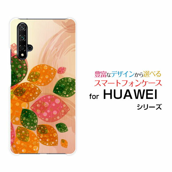 HUAWEI nova 5T ファーウェイ ノヴァ 5T格安スマホフラワーリーフ[ スマホカバー 携帯ケース 人気 定番 ]