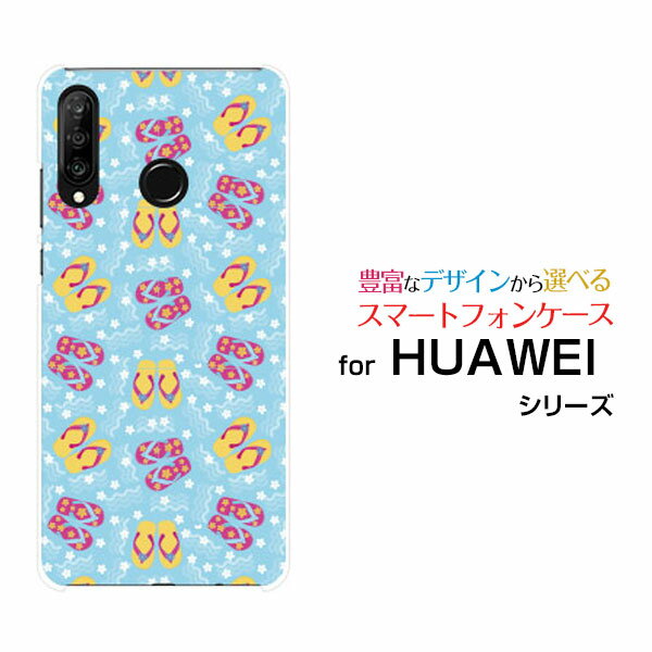 液晶保護ガラスフィルム付 HUAWEI P30 lite Premium ファーウェイ ピーサーティ ライト プレミアム[HWV33]auビーチサンダル[ スマホカバー 携帯ケース 人気 定番 ]