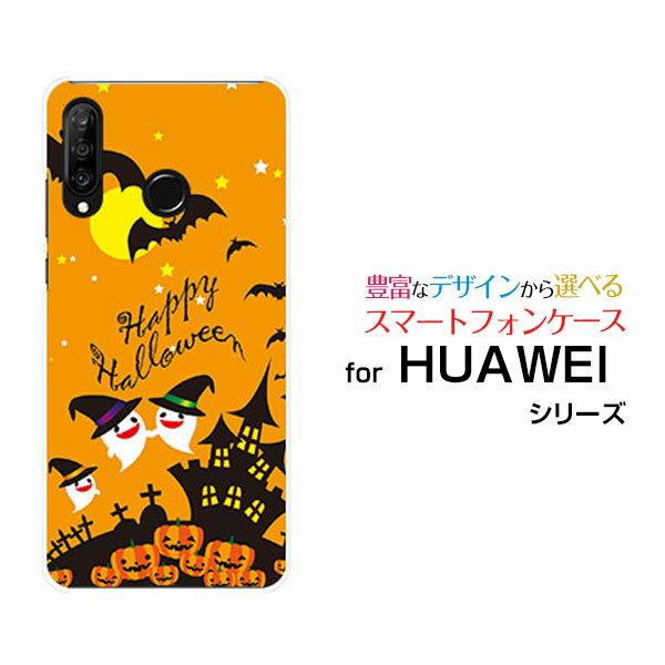 HUAWEI P30 lite Premium ファーウェイ ピーサーティ ライト プレミアム[HWV33]auハロウィンダンス[ おしゃれ プレゼント 誕生日 記念日 ]