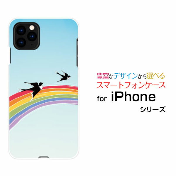 スマホケース iPhone 12 アイフォン トゥエルブdocomo au SoftBank虹とツバメ[ スマホカバー 携帯ケース 人気 定番 ](2)