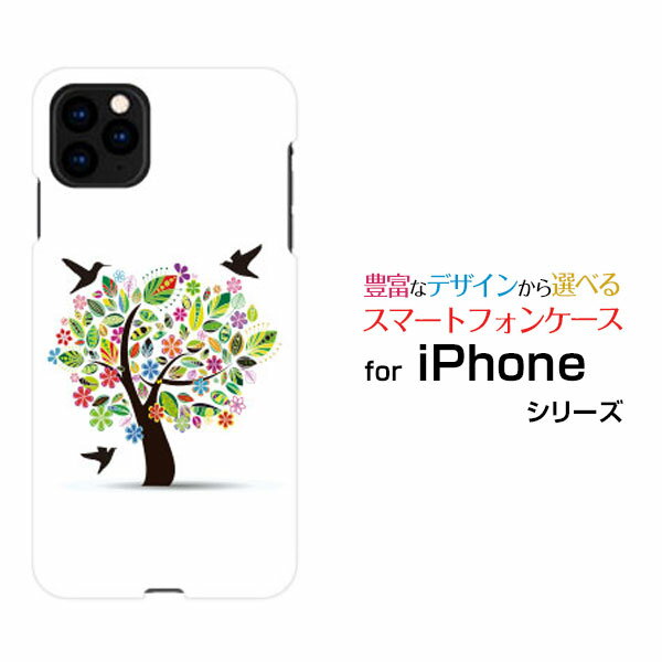 スマホケース 液晶保護フィルム付 iPhone 12 mini アイフォン トゥエルブ ミニdocomo au SoftBank花と鳥[ スマホカバー 携帯ケース 人気 定番 ]