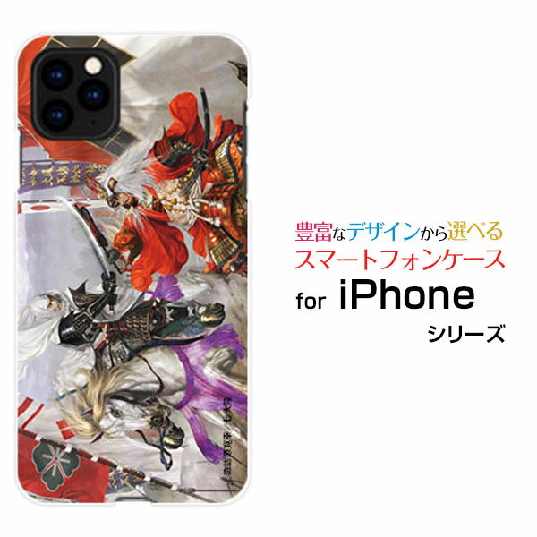 液晶保護フィルム付 iPhone 12 mini アイフォン トゥエルブ ミニdocomo au SoftBank戦国 武将 川中島の戦い 上杉謙信 武田信玄[ デザイン 雑貨 ]