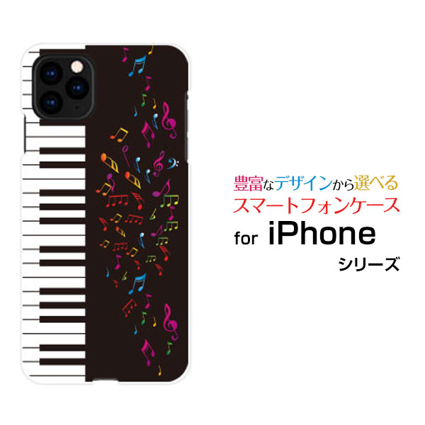 液晶保護ガラスフィルム付 iPhone 12 Pro アイフォン トゥエルブ プロdocomo au SoftBankピアノと音符[ スマホカバー 携帯ケース 人気 定番 ]