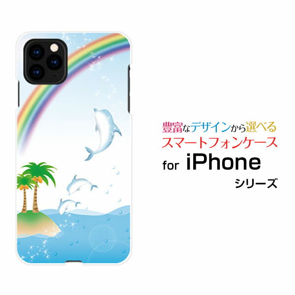 iPhone 12 Pro アイフォン トゥエルブ プロdocomo au SoftBankイルカ＆虹[ おしゃれ プレゼント 誕生日 記念日 ]