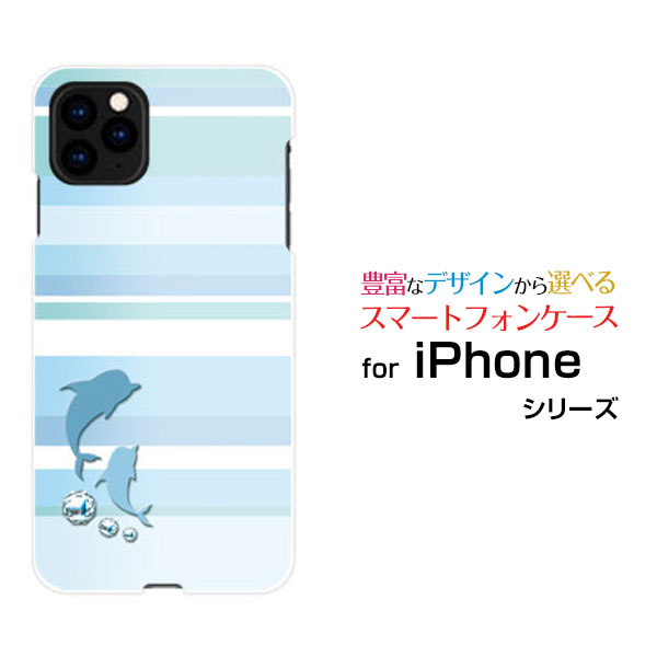 iPhone 12 Pro アイフォン トゥエルブ プロdocomo au SoftBankマリンボーダー(イルカ)[ おしゃれ プレゼント 誕生日 記念日 ]