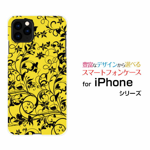液晶保護ガラスフィルム付 iPhone 12 Pro Max アイフォン トゥエルブ プロ マックスdocomo au SoftBankボタニカル柄イエロー[ スマホカバー 携帯ケース 人気 定番 ]