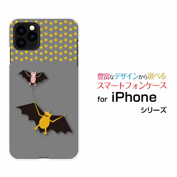 スマホケース 液晶保護ガラスフィルム付 iPhone 12 Pro Max アイフォン トゥエルブ プロ マックスdocomo au SoftBankこうもりとスター[ スマホカバー 携帯ケース 人気 定番 ]