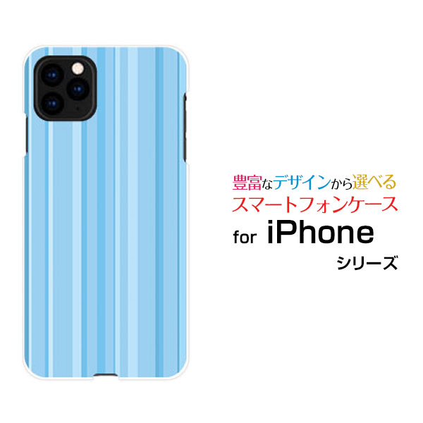 スマホケース 液晶保護ガラスフィルム付 iPhone 12 Pro Max アイフォン トゥエルブ プロ マックスdocomo au SoftBankスカイブルーストライプ[ おしゃれ プレゼント 誕生日 記念日 ]