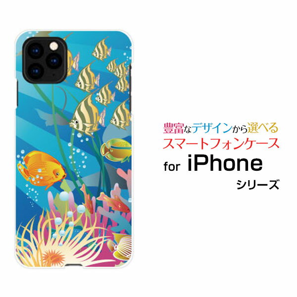 スマホケース 液晶保護ガラスフィルム付 iPhone 13 アイフォン サーティーンdocomo SoftBankFish's Life[ スマホカバー 携帯ケース 人気 定番 ]