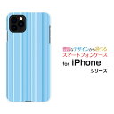 スマホケース 液晶保護フィルム付 iPhone 13 アイフォン サーティーンdocomo SoftBankスカイブルーストライプ[ おしゃれ プレゼント 誕生日 記念日 ]