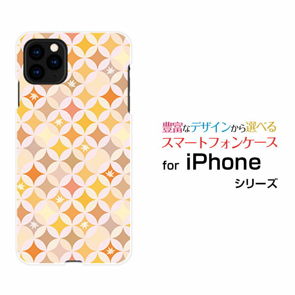スマホケース iPhone 13 アイフォン サーティーンdocomo SoftBankサークル模様（秋）[ おしゃれ プレゼント 誕生日 記念日 ](2.0)