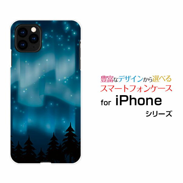 スマホケース 液晶保護フィルム付 iPhone 13 アイフォン サーティーンdocomo SoftBankオーロラ[ おしゃれ プレゼント 誕生日 記念日 ]