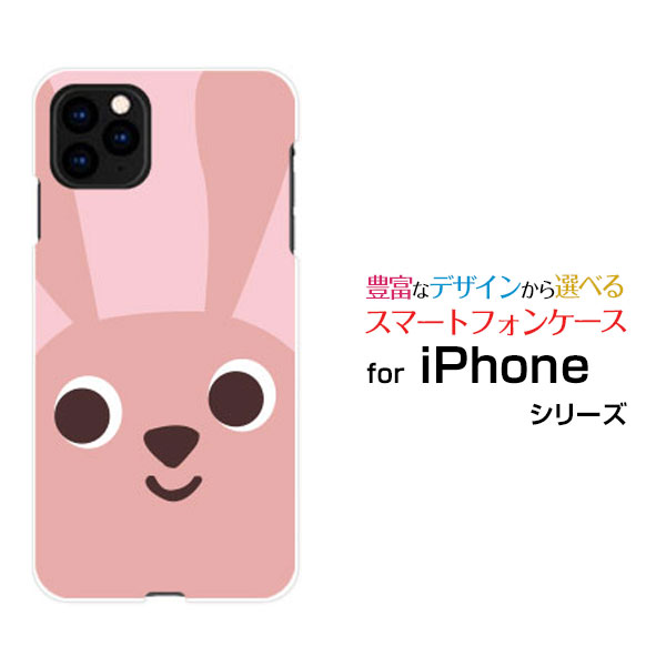 スマホケース 液晶保護フィルム付 iPhone 13 mini アイフォン サーティーン ミニdocomo SoftBankうさぎフェイス[ スマホカバー 携帯ケース 人気 定番 ]