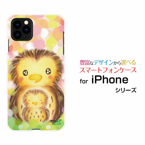 スマホケース iPhone 13 mini アイフォン サーティーン ミニdocomo SoftBankふくろうの親子[ デザイン 雑貨 かわいい ]