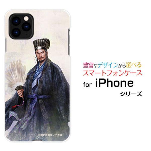 スマホケース 液晶保護フィルム付 iPhone 13 Pro アイフォン サーティーン プロdocomo SoftBank三国志 諸葛亮 孔明 しょかつりょう こうめい [ デザイン 雑貨 ]
