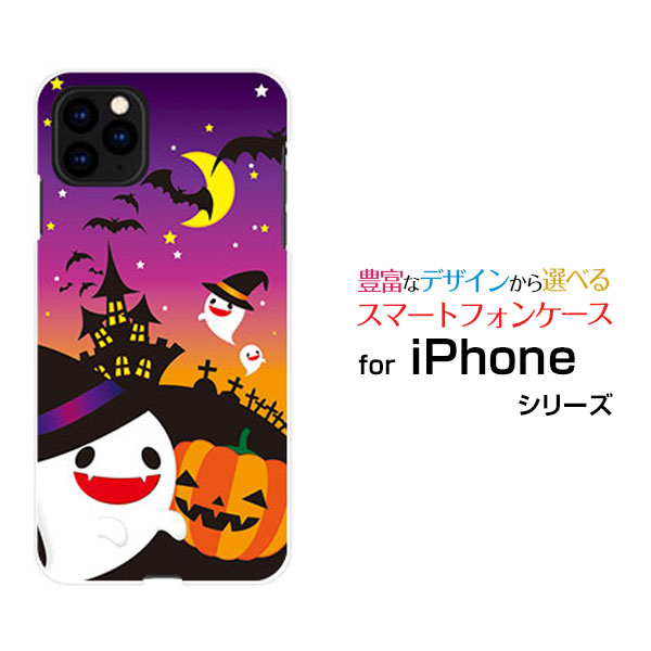 スマホケース iPhone 13 Pro Max アイフォン サーティーン プロ マックスdocomo SoftBankハロウィンナイト[ おしゃれ プレゼント 誕生日 記念日 ]