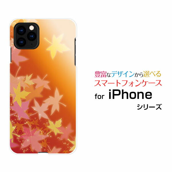 スマホケース 液晶保護フィルム付 iPhone 13 Pro Max アイフォン サーティーン プロ マックスdocomo SoftBank紅葉（オレンジ）[ おしゃれ プレゼント 誕生日 記念日 ]