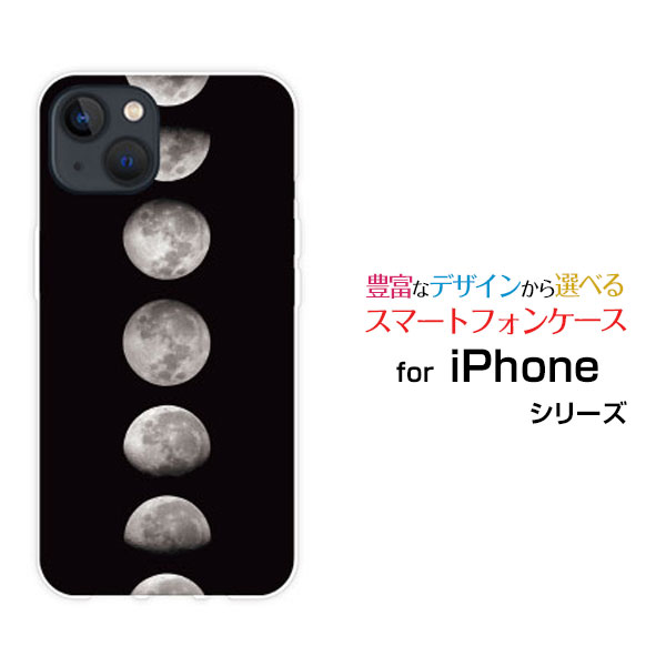 スマホケース iPhone 15 Plus アイフォン フィフティーン プラスdocomo SoftBank 楽天モバイル Y!mobile宇宙柄 Moon Phases[ おしゃれ プレゼント 誕生日 記念日 ]