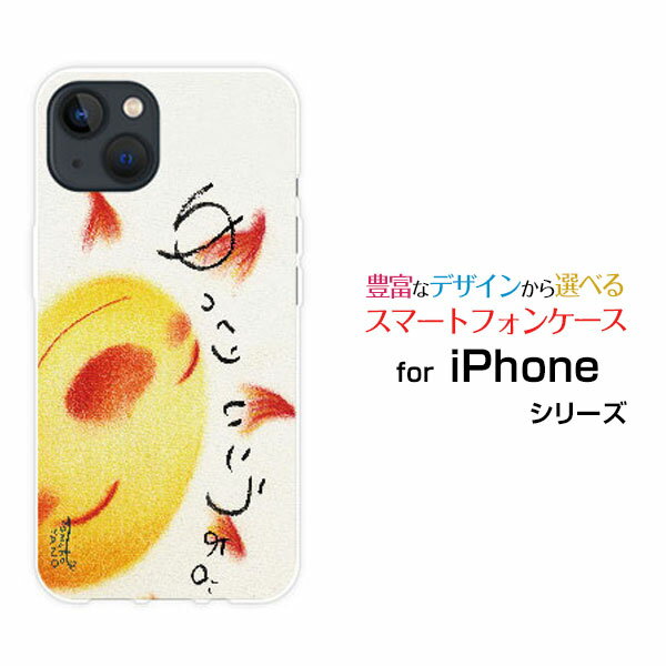 スマホケース iPhone 14 アイフォン フォーティーンdocomo SoftBankゆっくりいこうよ。[ デザイン 雑貨 かわいい ]