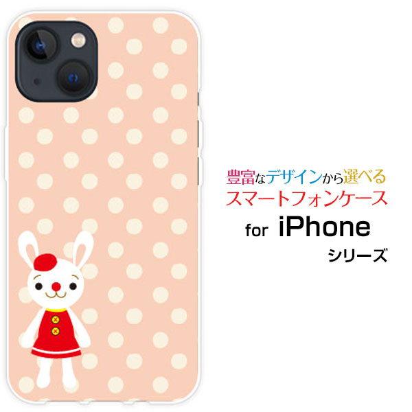Rakuten - スマホケース iPhone 14 Plus アイフォン フォーティーン プラスdocomo SoftBankドットうさぎ[ デザイン 雑貨 かわいい ]