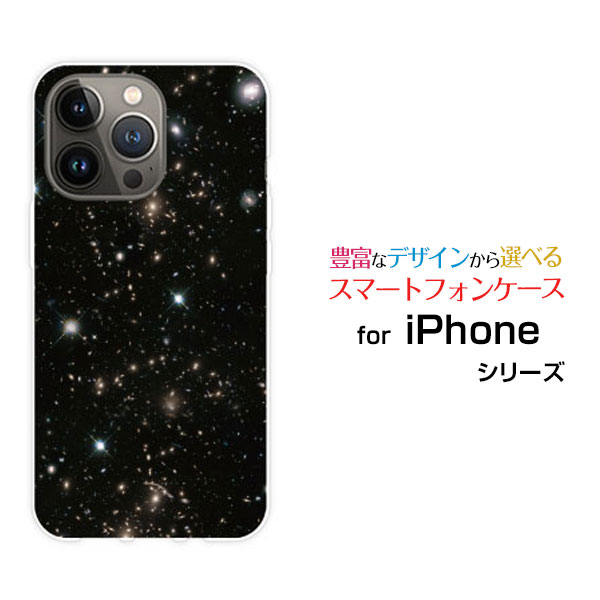スマホケース iPhone 15 Pro アイフォン フィフティーン プロdocomo SoftBank 楽天モバイル Y!mobile宇宙柄 コスモ[ おしゃれ プレゼント 誕生日 記念日 ](2.0)