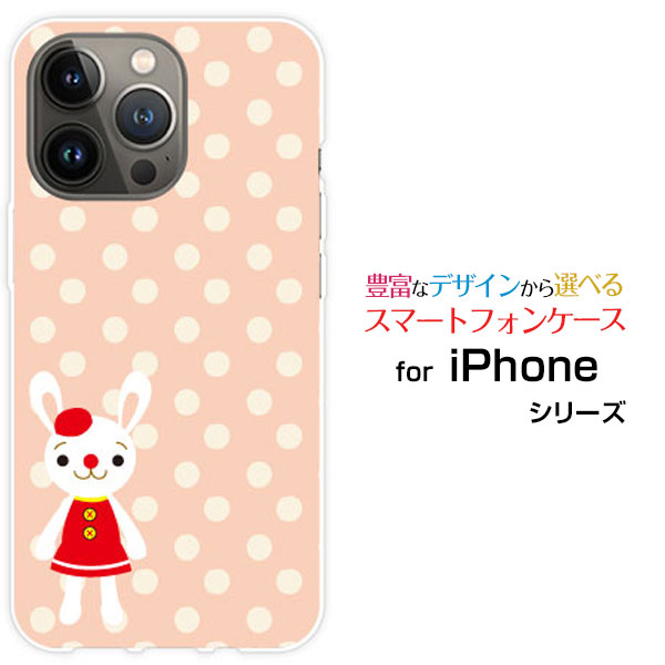 乐天商城 - スマホケース iPhone 15 Pro アイフォン フィフティーン プロdocomo SoftBank 楽天モバイル Y!mobileドットうさぎ[ デザイン 雑貨 かわいい ]