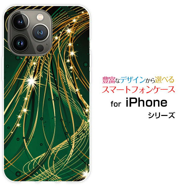 スマホケース iPhone 14 Pro アイフォン フォーティーン プロdocomo SoftBank光のシャワー[ デザイン 雑貨 かわいい ]
