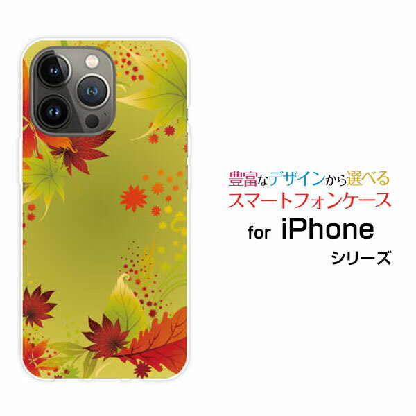 スマホケース iPhone 15 Pro アイフォン フィフティーン プロdocomo SoftBank 楽天モバイル Y!mobileグリーンもみじ[ スマホカバー 携帯ケース 人気 定番 ]