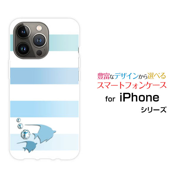 Rakuten - スマホケース iPhone 15 Pro Max アイフォン フィフティーン プロ マックスdocomo SoftBank 楽天モバイル Y!mobileマリンボーダー(魚)[ おしゃれ プレゼント 誕生日 記念日 ]