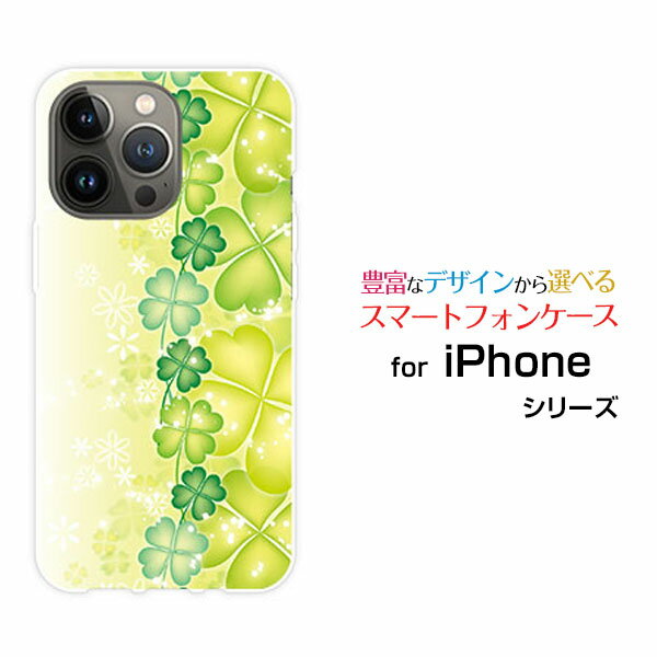 乐天商城 - スマホケース iPhone 14 Pro アイフォン フォーティーン プロdocomo SoftBank四つ葉のクローバー[ おしゃれ プレゼント 誕生日 記念日 ]