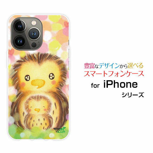 スマホケース iPhone 15 Pro Max アイフォン フィフティーン プロ マックスdocomo SoftBank 楽天モバイル Y!mobileふくろうの親子[ デザイン 雑貨 かわいい ]