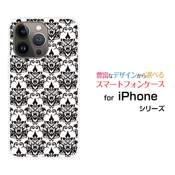 スマホケース iPhone 14 Pro Max アイフォン フォーティーン プロ マックスdocomo SoftBankダマスク柄（ホワイト）[ おしゃれ プレゼント 誕生日 記念日 ]