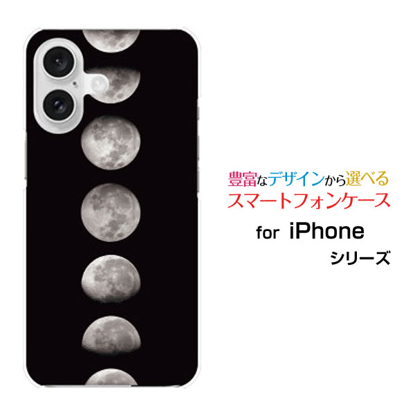 スマホケース iPhone 16 Plus アイフォン シックスティーン プラスdocomo au SoftBank 楽天モバイル宇宙柄 Moon Phases[ おしゃれ プレゼント 誕生日 記念日 ]