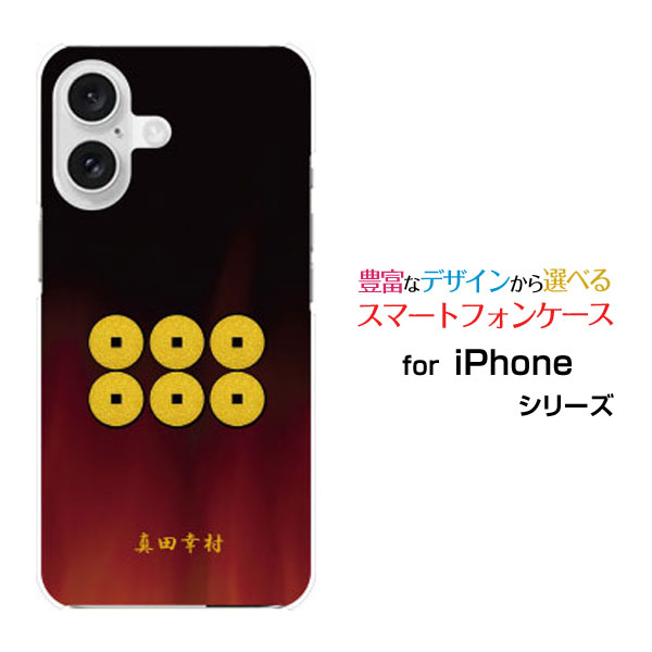 iphone 4s - iPhone 17eiPhone 17iPhone AiriPhone 17 ProiPhone 17 Pro MaxiPhone 16eiPhone シリーズハードケース/ソフトケース家紋（其の肆）真田幸村