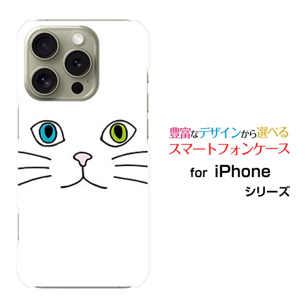 Rakuten - スマホケース iPhone 16 Pro Max アイフォン シックスティーン プロ マックスdocomo au SoftBank 楽天モバイルキャットフェイス（ホワイト）[ おしゃれ プレゼント 誕生日 記念日 ]