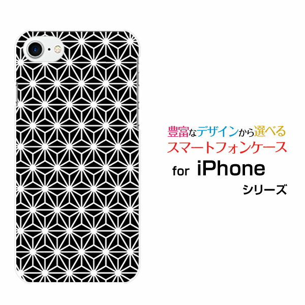 スマホケース iPhone 8 アイフォン エイトdocomo au SoftBank麻の葉 type1[ おしゃれ プレゼント 誕生日 記念日 ](2)