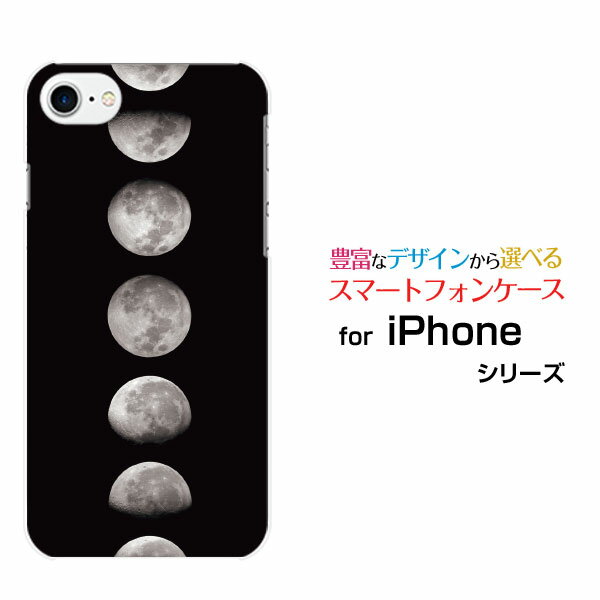 液晶保護ガラスフィルム付 iPhone 8 アイフォン エイトdocomo au SoftBank宇宙柄 Moon Phases[ おしゃれ プレゼント 誕生日 記念日 ]