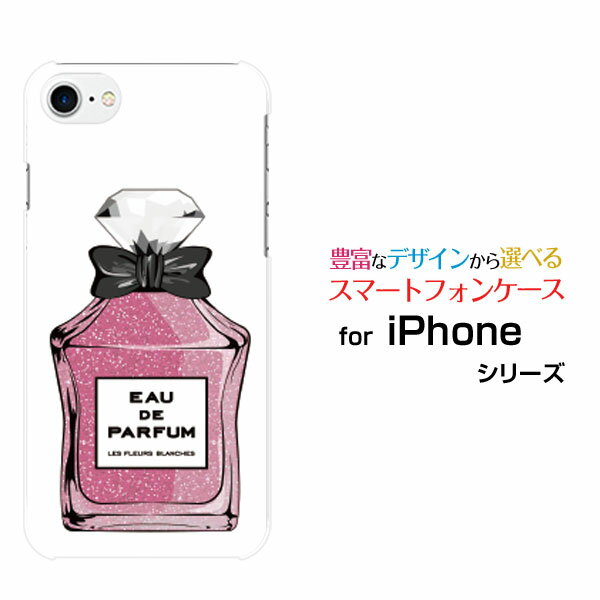 液晶保護フィルム付 iPhone 8 アイフォン エイトdocomo au SoftBank香水 type6 ラメピンク[ おしゃれ プレゼント 誕生日 記念日 ]
