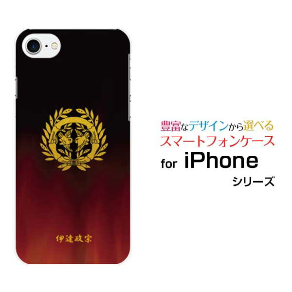 スマホケース iPhone 8 アイフォン エイトdocomo au SoftBank家紋（其の肆）伊達政宗 スマホカバー 携帯ケース 人気 定番