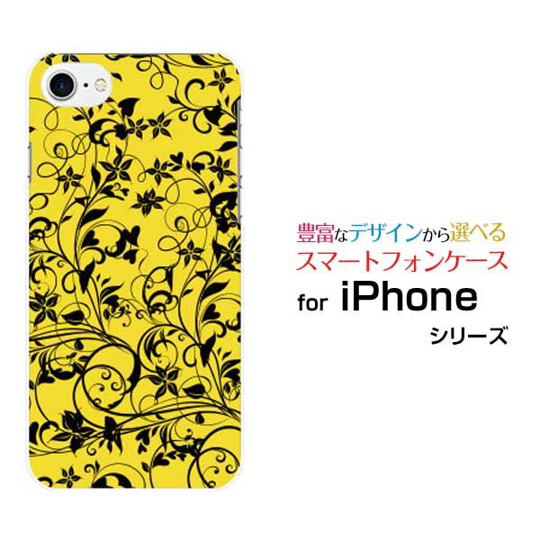 スマホケース 液晶保護フィルム付 iPhone 8 アイフォン エイトdocomo au SoftBankボタニカル柄イエロー[ スマホカバー 携帯ケース 人気 定番 ]