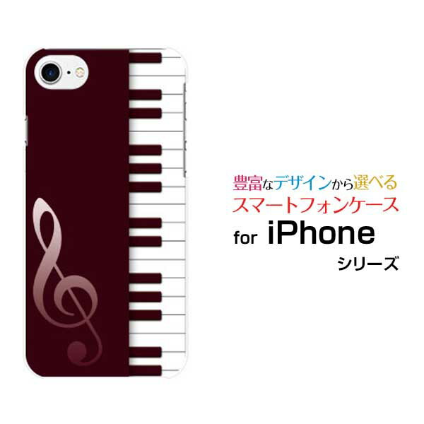 スマホケース 液晶保護フィルム付 iPhone 8 アイフォン エイトdocomo au SoftBankピアノ(ワイン)[ おしゃれ プレゼント 誕生日 記念日 ]
