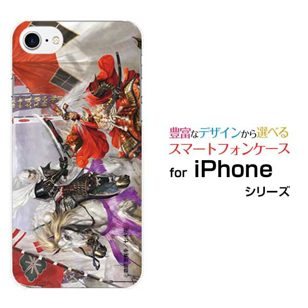 スマホケース iPhone 8 アイフォン エイトdocomo au SoftBank戦国 武将 川中島の戦い 上杉謙信 武田信玄[ デザイン 雑貨 ]