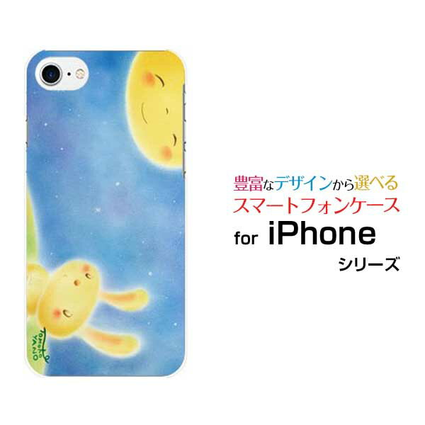 スマホケース 液晶保護フィルム付 iPhone 8 アイフォン エイトdocomo au SoftBank月とうさぎ[ デザイン 雑貨 かわいい ]